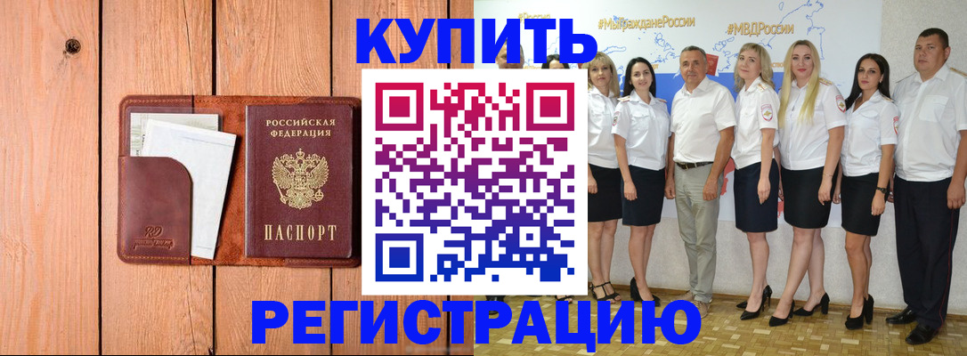 временная регистрация законно в Новочеркасске