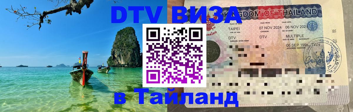 Цены на DTV визу в Таиланд — пакеты услуг, достаточно даже паспорта - 03.10.2025 